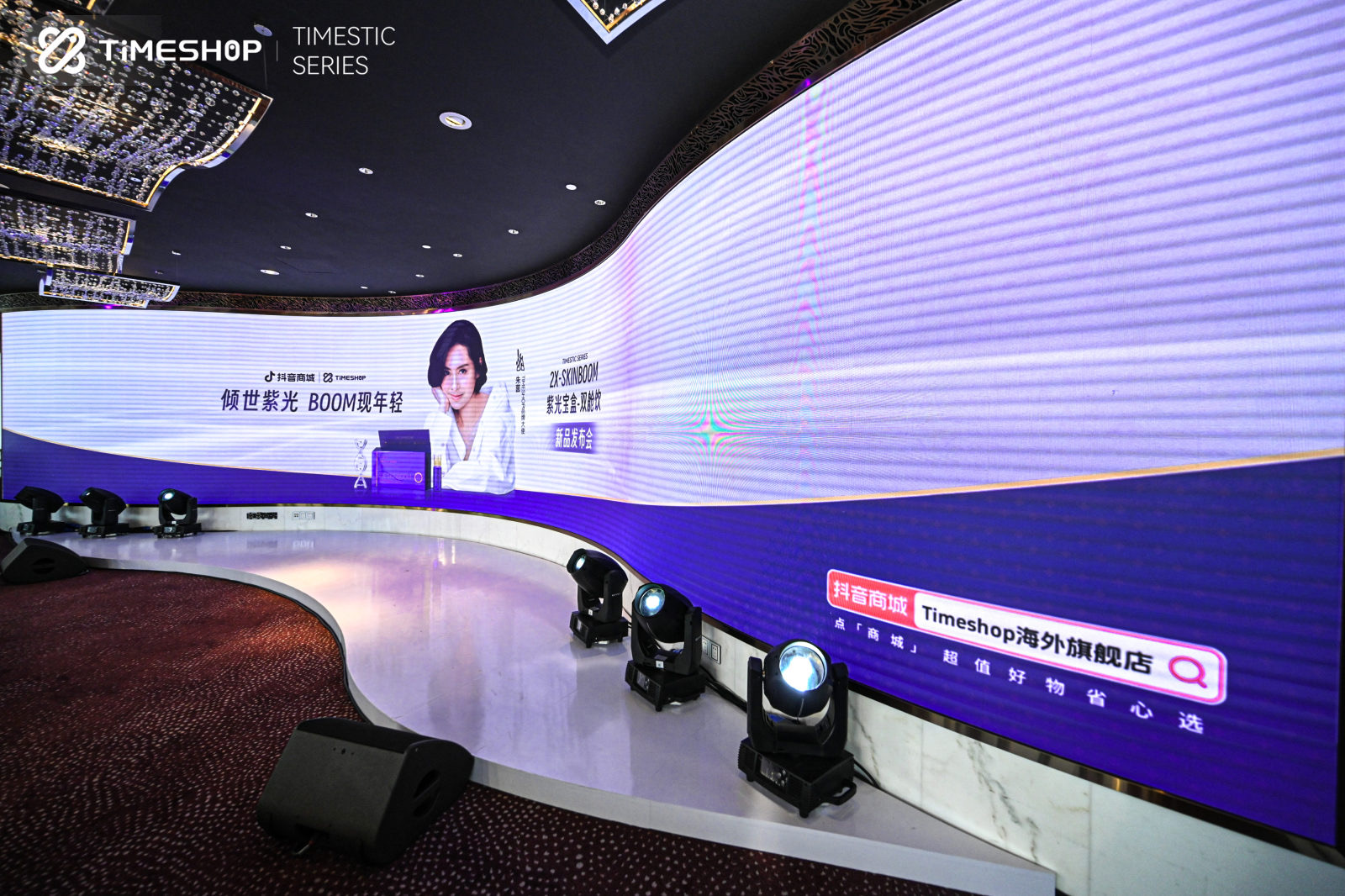 TIMESHOP 双舱饮发布会