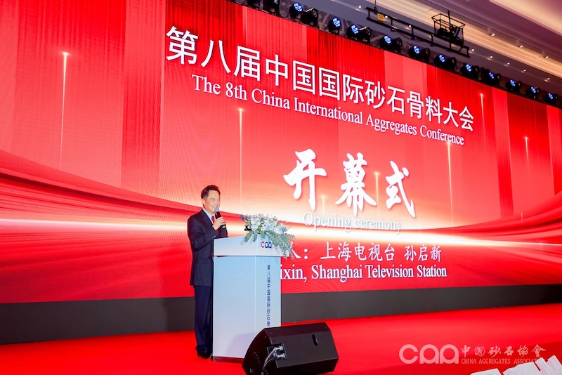 第八届中国国际砂石骨料大会