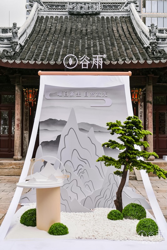 谷雨新品发布会