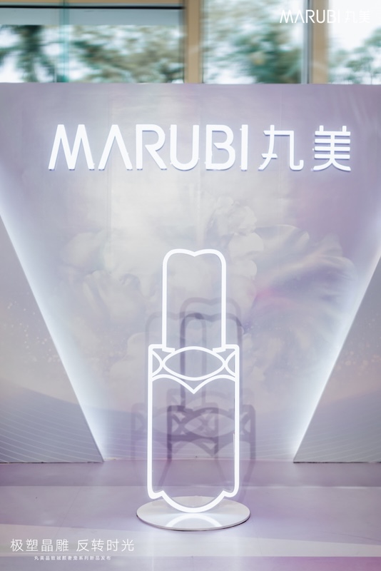 丸美晶致奢宠系列新品发布会
