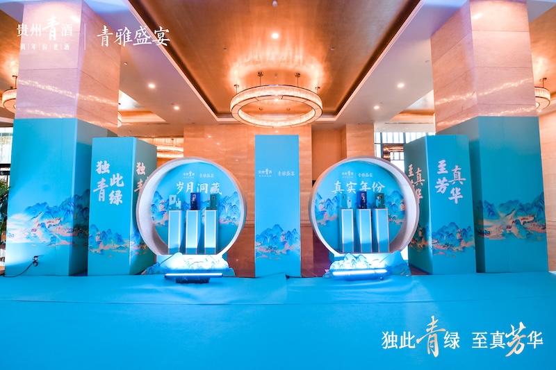 贵州青酒上市发布会