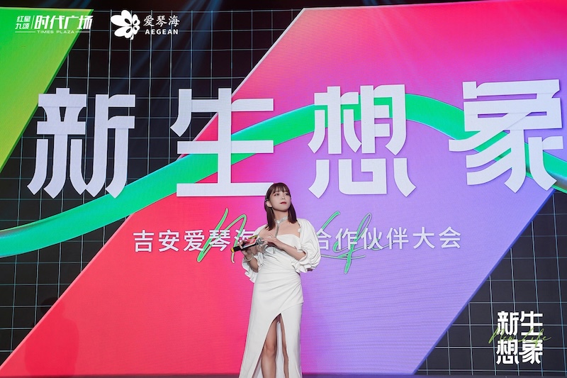爱琴海全球合作伙伴大会