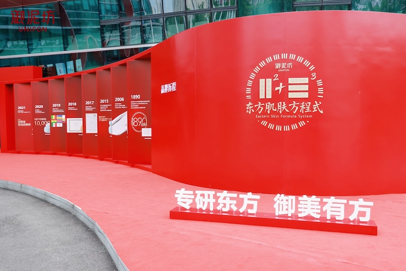 御泥坊新品发布